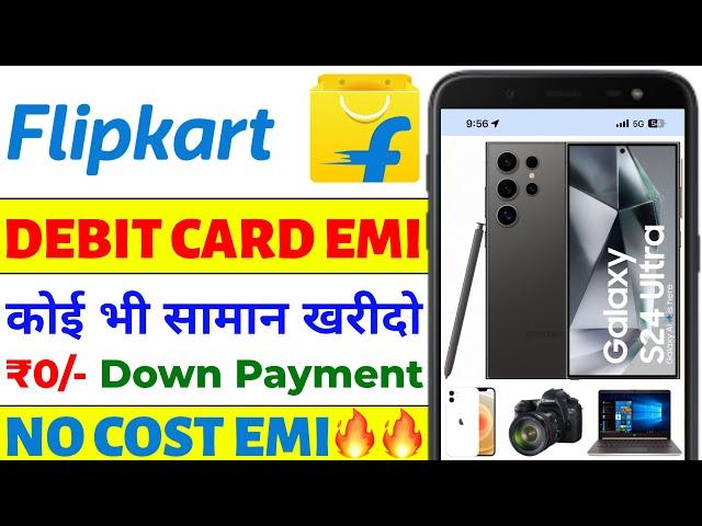 Flipkart Debit Card EMI | Flipkart Se EMI Pe Phone Kaise Buy Kare Debit Card 2024 | Bina Credit Card