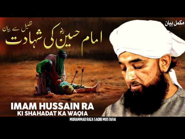 Imam Hussain Ki Shahadat Ka Waqia  || New Bayan 2024 || By Moulana Raza Saqib Mustafai