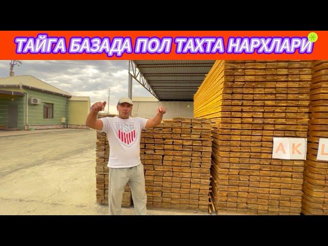 Тайга Базада пол тахта нархлари 2024| Tayga Bazada pol taxta narxlari 2024 | @Taygabaza