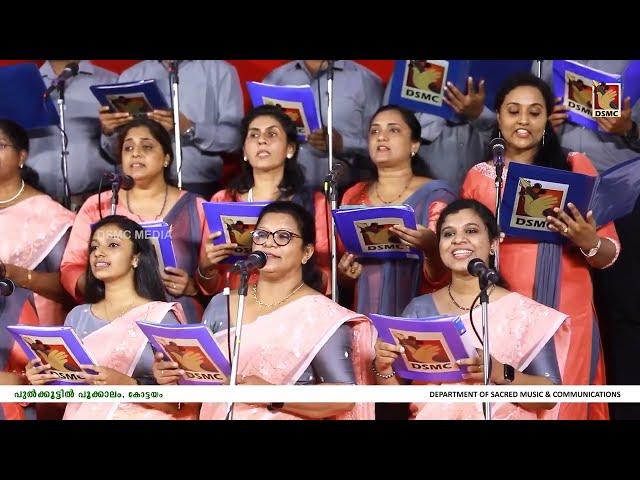 TAM... TAM.... | DSMC CHOIR | PULKOOTTIL POOKALAM KOTTAYAM 2022 | DSMC MEDIA