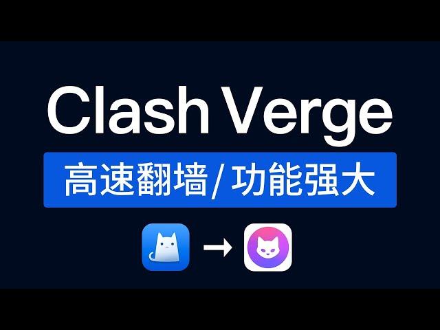 Clash Verge mac教程，支持clash meta内核,vless,hysteria等节点，mac翻墙客户端vpn，苹果电脑科学上网 clash verge rev