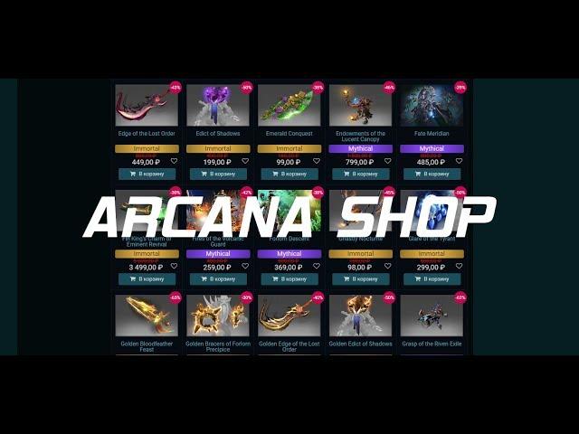 Детальный обзор сайта ArcanaShop.ru