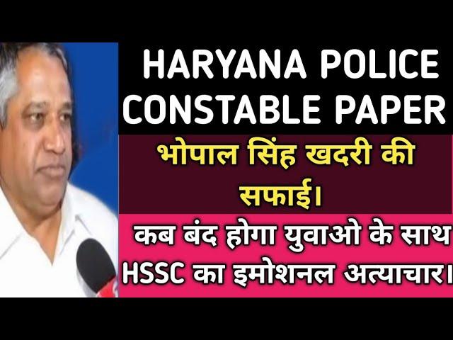 हरियाणा पुलिस पेपर पर भोपाल सिंह की सफाई। बच्चों की भावनाओं से खिलवाड़