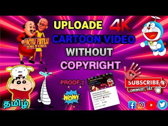 HOW TO Upload Cartoon Video 2022 Youtube channel‍️ without getting copyright strikes||tamil||#v