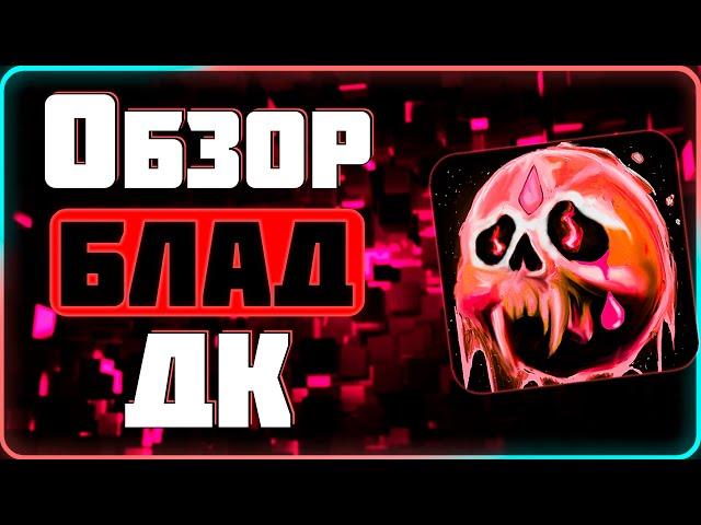  PvP Обзор Рыцаря Смерти для НОВИЧКОВ (БДК) | Wotlk 3.3.5a WoW Sirus #sirus #wow #jekoma