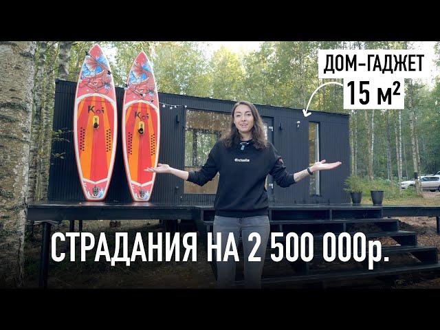 Построили умный дом за 2 500 000! Сплошные страдания!