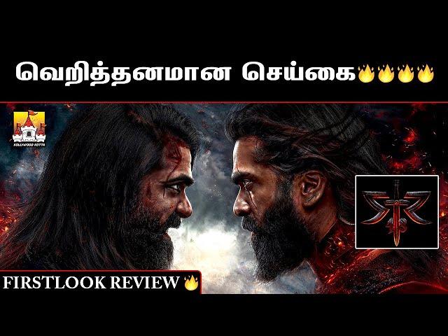 #STR48 FirstLook Review Latest Update | ATMAN Simbu Latest Movie Update |Str48 Latest Update