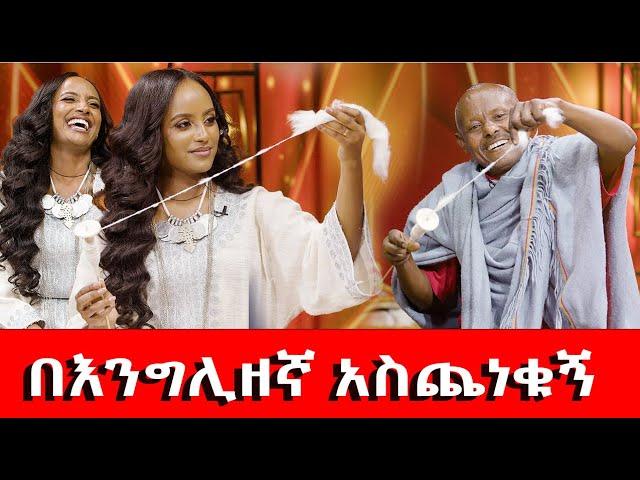 አስደናቂው ሊቁ ገበሬ .. ወጉን እንጂ ፈትሉን ለኔ ብትሰጭኝ ጥሩ መሰለኝ.."//ወግ እና ፈትል ከመቅዲ ጋር//በአባይ ቲቪ