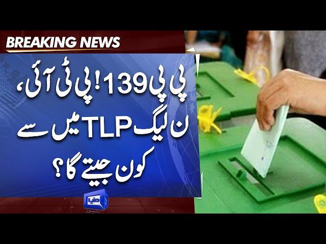 PP 139 By Election | PTI vs PMLN vs TLP | Public Reaction on Results