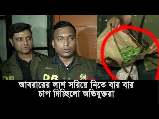 আবরারের লাশ সরিয়ে নিতে বার বার চাপ দিচ্ছিলো অভিযুক্তরা | BUET Abrar | Somoy TV