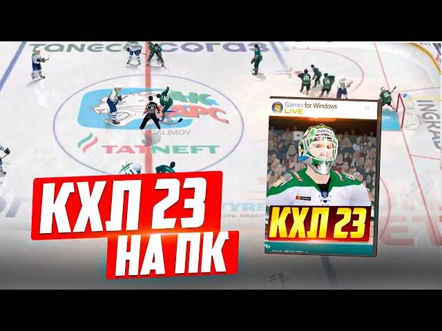 КХЛ 23 НА ПК - ГДЕ СКАЧАТЬ - LORDHOCKEY MOD NHL 09