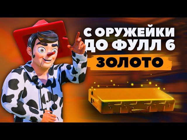 С ОРУЖЕЙКИ ДО ФУЛЛ 6 НА 5 КАРТЕ И НА 7 КАРТЕ  В МЕТРО РОЯЛЬ, METRO ROYALE, PUBG MOBILE