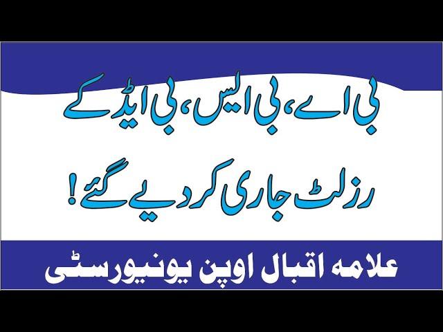 Allama Iqbal Open University result | AIOU result 2021 | AIOU result by roll number 2021