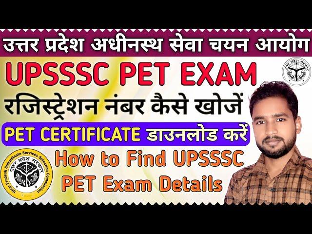 How to Find PET Registration Number | How to download PET Certificate | UPSSSC PET Exam Details