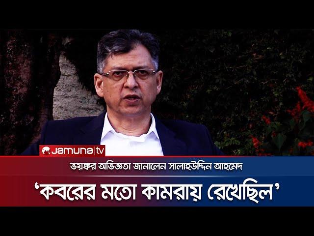 কী ঘটেছিল বিএনপি নেতা সালাহউদ্দিনের সাথে? | BNP Salahuddin Exclusive Interview | Jamuna TV