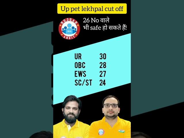 pet cut off lekhpal #lekhpalcutoffpet