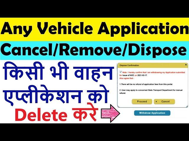 vehicle application cancellation/dispose : cancel vehicle transfer/noc/hp etc. application online