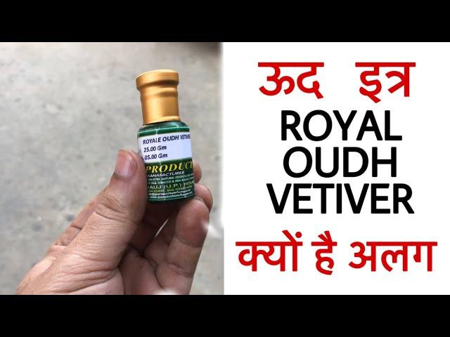 ऊद से बना ये इत्र क्यूँ है अलग? Oudh Vetiver Absolute