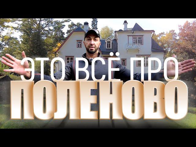 Поленово | Музей | Усадьба | Музей-усадьба Поленово | Бехово