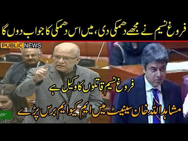 Mushahid Ullah Khan lashes out on Farogh Naseem in Senate | Heated word exchange