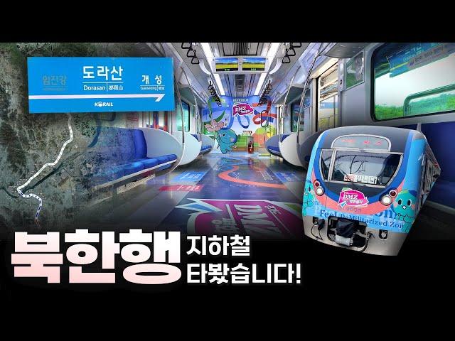 전철 타고 찐 북한 보고 옴ㄷㄷ / DMZ 평화열차 탑승기