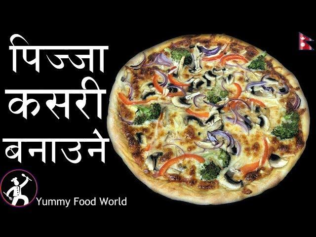  VEG PIZZA RECIPE | How to make Pizza at Home | EASY Homemade PIZZA Recipe