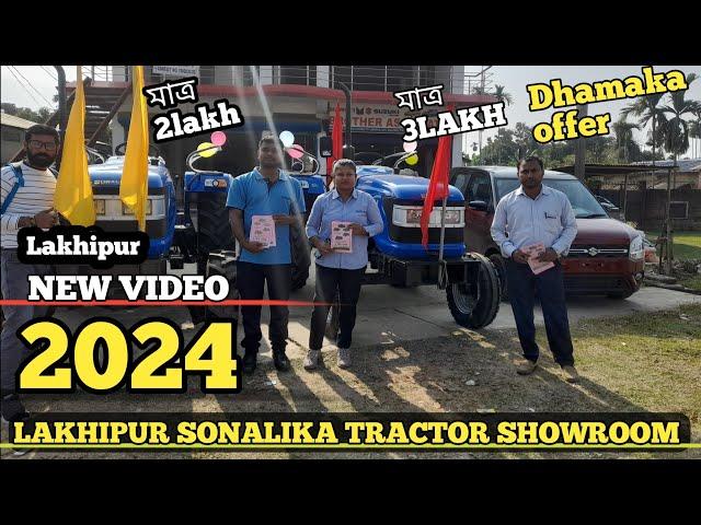 চাবলৈ যাওঁ আহক Sonalika Tractor Showroom in Lakhipur 2024 by manjit dx