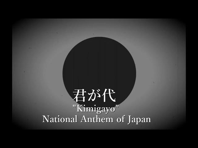 " 君が代 " Kimigayo - National Anthem of Japan (Old Version) / 君が代（旧版）