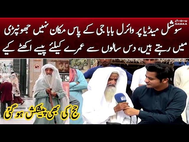 Viral Old Man in Makkah got an Offer of Hajj | SAMAA TV | 25th April 2023