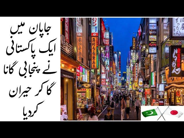 Assi Marry Sarkar Tussi Changy Ho Song 2024 | Punjabi Singing in Japan | اسی ماڑے سرکار تسی چنگے ہو