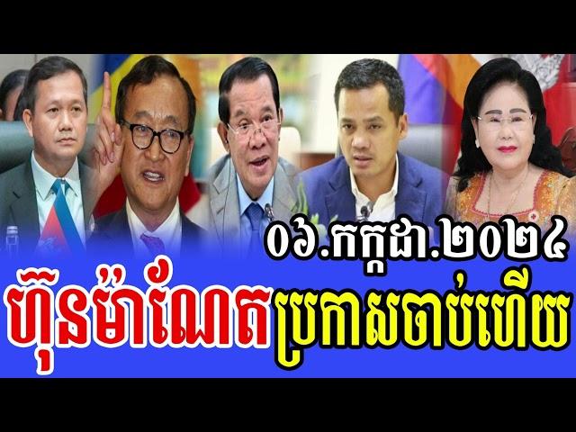 Rfa Khmer News Political Khmer News 06.7.2024