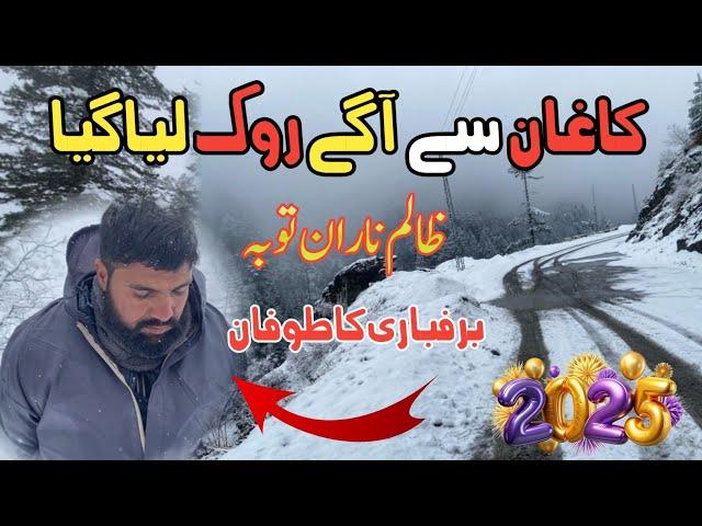 Heavy Storm snowfall in Naran kaghan | Kaghan to naran 2025 | Naran kaghan news today