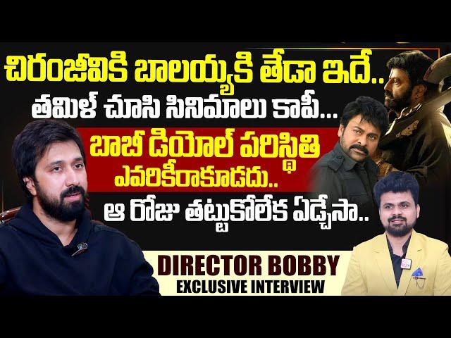 Director Bobby Exclusive interview | Director Bobby Latest interview | SumanTV Exclusive