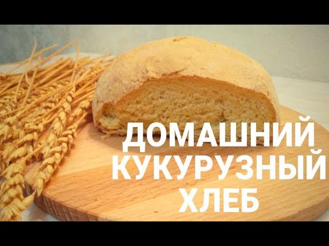 Homemade corn bread! / Bread Recipe