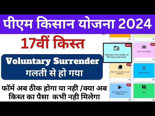 pm kisan voluntary surrender new update 2024 | पीएम किसान सम्मान निधि योजना की 17वीं किस्त