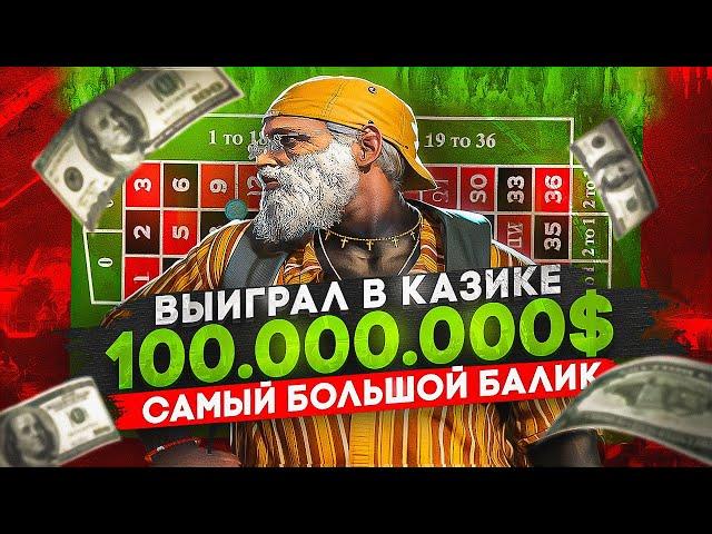 ПОДНЯЛ 100.000.000 $ Я ОБМАНУЛ КАЗИНО ГТА 5 РП / ЛУЧШИЙ ГУРУ КАЗИНО GTA 5 RP DAVIS