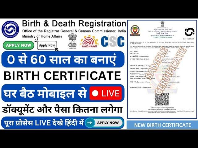 Birth Certificate Registration | Birth Certificate Kaise Banaye |Janam praman patra form kaise bhare