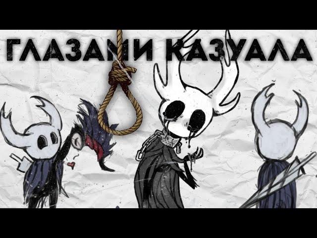 Каким был HOLLOW KNIGHT глазами казуала