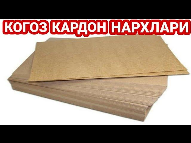 КОГОЗ КАРТОН КОРОБКА ИШЛАБ ЧИКАРИШ БИЗНEСИ VA NARXLARI 2020