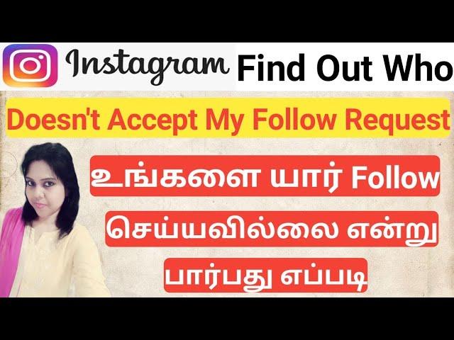 How To Check Who Doesn't Accept My Follow Request On Instagram | How To See Who Unfollowed You