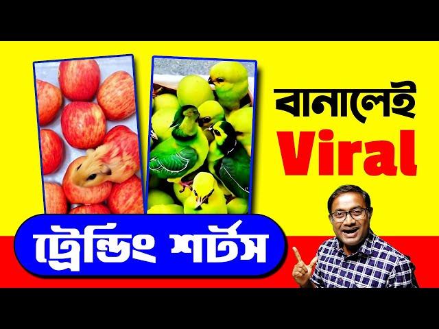 Trending Faceless Shorts চ্যানেল আইডিয়া | Start Youtube 2024