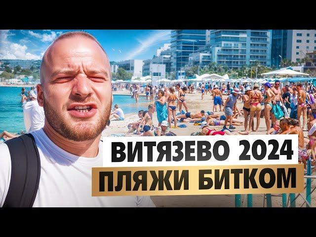 Анапа Витязево 2024/Зачем Все Едут Сюда?Цены,Еда,Жилье,Пляжи/Отыдх Без Жен в Витязево