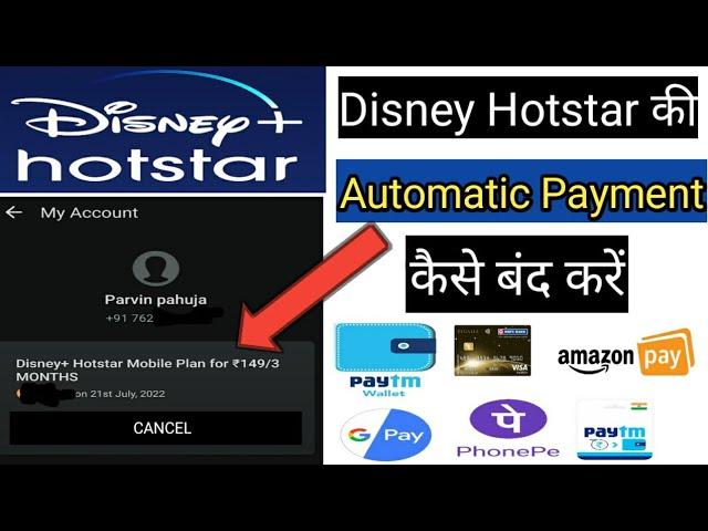 hotstar auto renewal off! hotstar autopay remove! hotstar autopay kaise band kare