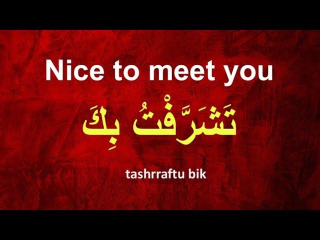 200 Phrases Every Arabic Beginner Must Know || Arabic for non-native speakers || تعلم العربية