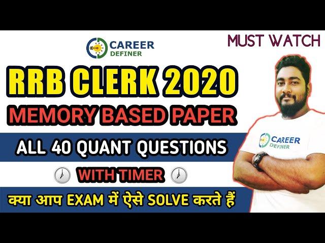 Previous Year RRB Clerk 2020 Memory Based Paper || RRB Clerk 2021 Preparation || Career Definer ||