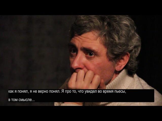 "Синдром доктора Панталоне (обсуждение одного спектакля)" фильм-репортаж, режиссер Александр Разбаш