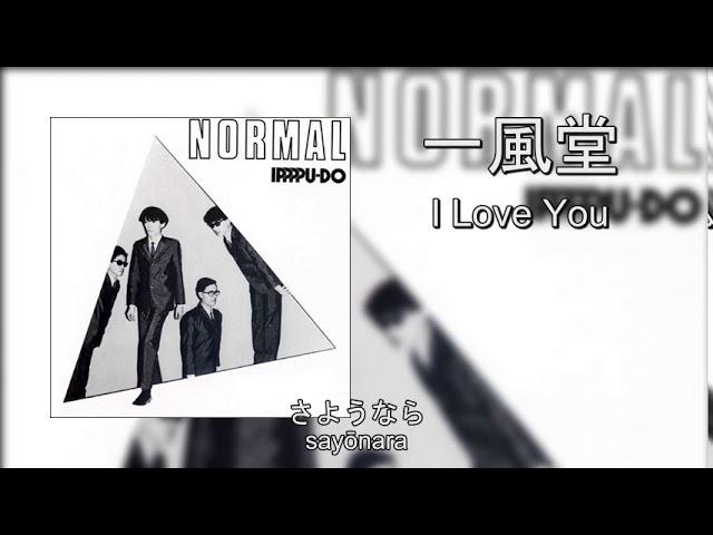 I Love You - 一風堂 | I Love You - Ippu-Do (Lyrics + Romaji)