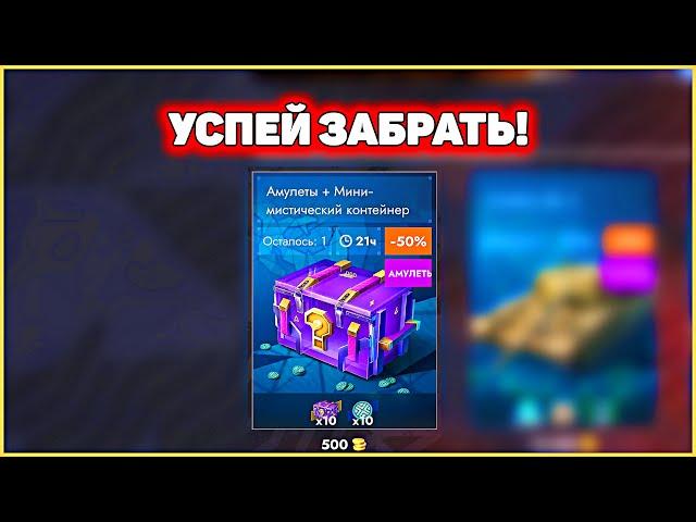 10 Мини-Мистических Контов за 500 золота Tanks Blitz