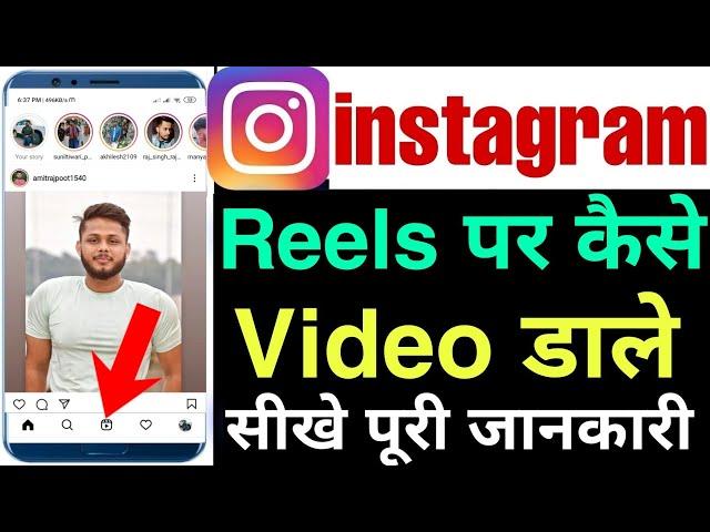 instagram par reels video kaise upload kare !! how to post video on Instagram reels