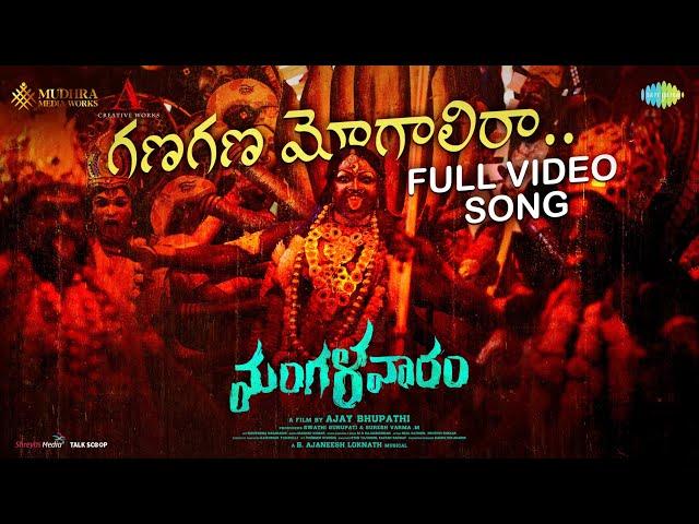 Ganagana Mogalira - Video Song | Mangalavaaram | Ajay Bhupathi, Payal Rajput | B Ajaneesh Loknath